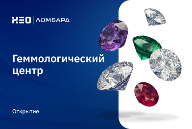 Открытие Геммологического центра
