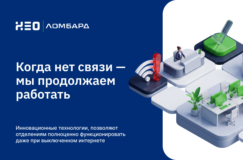 Бесперебойный сервис всегда