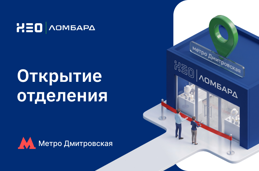 Новое отделение! Метро Дмитровская